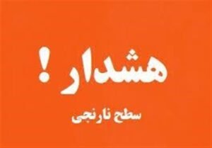 خبر اقتصادی : هواشناسی ایران۱۴۰۳/۰۲/۰۴؛هشدار طغیان رودخانه ها در ۲۱ استان