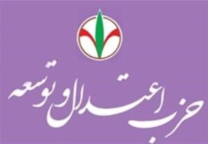 خبر روز : پیام حزب اعتدال و توسعه در پی حمله ایران به اسرائیل /مهمترین رویکرد استراتژیک، حفظ وحدت و انسجام ملی است