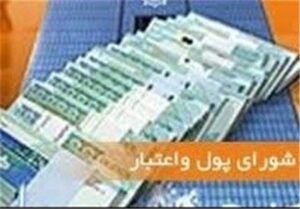 خبر اقتصادی : شورای پول و اعتبار رسما منحل شد+اسامی اعضای هیات عالی