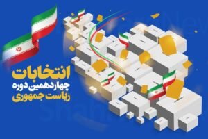 خبر روز : این کاندیدای زن انتخابات ریاست جمهوری در نوفل لوشاتو همراه امام بوده است /کدامیک از این ۴ نفر تایید صلاحیت می شوند؟