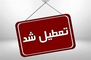 خبر روز : خبر مهم نماینده مجلس درباره تعطیلی شنبه‌ها