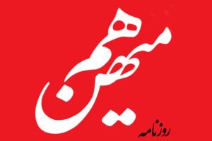 خبر روز : روزنامه اصلاح طلب: مراقب باشیم چاپلوسان، بادمجان دورقاب‌چینان و کاسه‌لیسان، رأی مردم به پزشکیان را مصادره نکنند