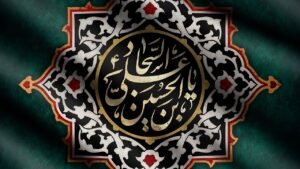 خبر فرهنگی هنری : نگاهی به سوگ عظیم و جانسوز امام سجاد(ع) در غم شهادت امام حسین(ع) و یارانشان