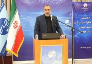 خبر اقتصادی : گردهمایی سراسری مدیران مخابرات با هدف همیاری با دولت چهاردهم