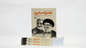 خبر فرهنگی هنری : صحبت‌های سید حسن نصرالله درباره شهید سلیمانی در کتاب «همراه ما بود»