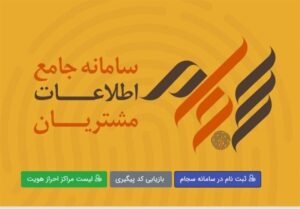 خبر اقتصادی : افزایش ۳۳ درصدی برگزاری مجامع الکترونیک در نیمه نخست امسال