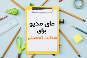 خبر روز : سایت هدایت تحصیلی: راهنمای کامل برای انتخاب مسیر تحصیلی مناسب