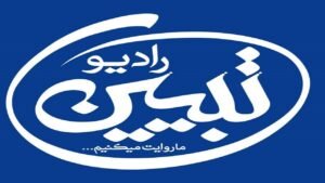 خبر فرهنگی هنری : رادیو تبیین راه‌اندازی شد