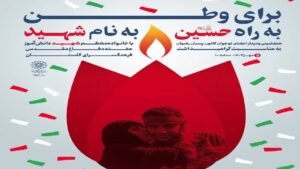 خبر فرهنگی هنری : نوجوانان پای کار دفاع مقدس، با تجلیل از خانواده شهدا