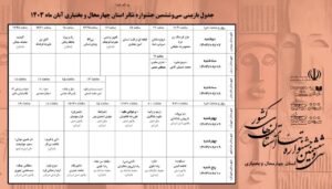 خبر روز : اعلام زمان بازبینی آثار جشنواره تئاتر چهارمحال وبختیاری