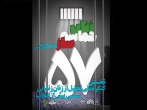 خبر سیاسی : آغاز به‌کار کنگره تجلیل از زنان زندانی سیاسی پیش از انقلاب