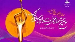 خبر فرهنگی هنری : جشنواره پژواک رادیو؛ فرصتی برای دیپلماسی رسانه‌ای