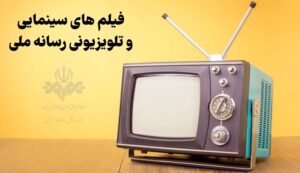 خبر فرهنگی هنری : مادرانه‌ای از فیلم‌های سینمایی و تلویزیونی در روز شهادت بانوی دو عالم